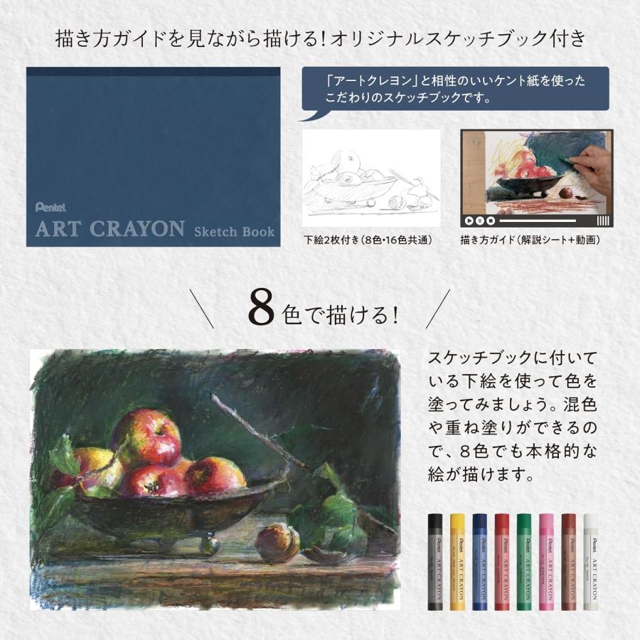 ぺんてる クレヨン アートクレヨン 8 色セット 単色ホワイト シャープ・替芯 セット スケッチブック 描き方ガイド付き PTAC-8ST1 | ぺんてる | 02