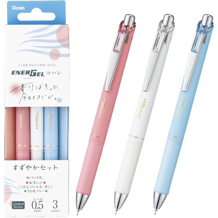 エナージェル ぺんてる ゲルインキボールペン 限定 コハレ 0.5mm