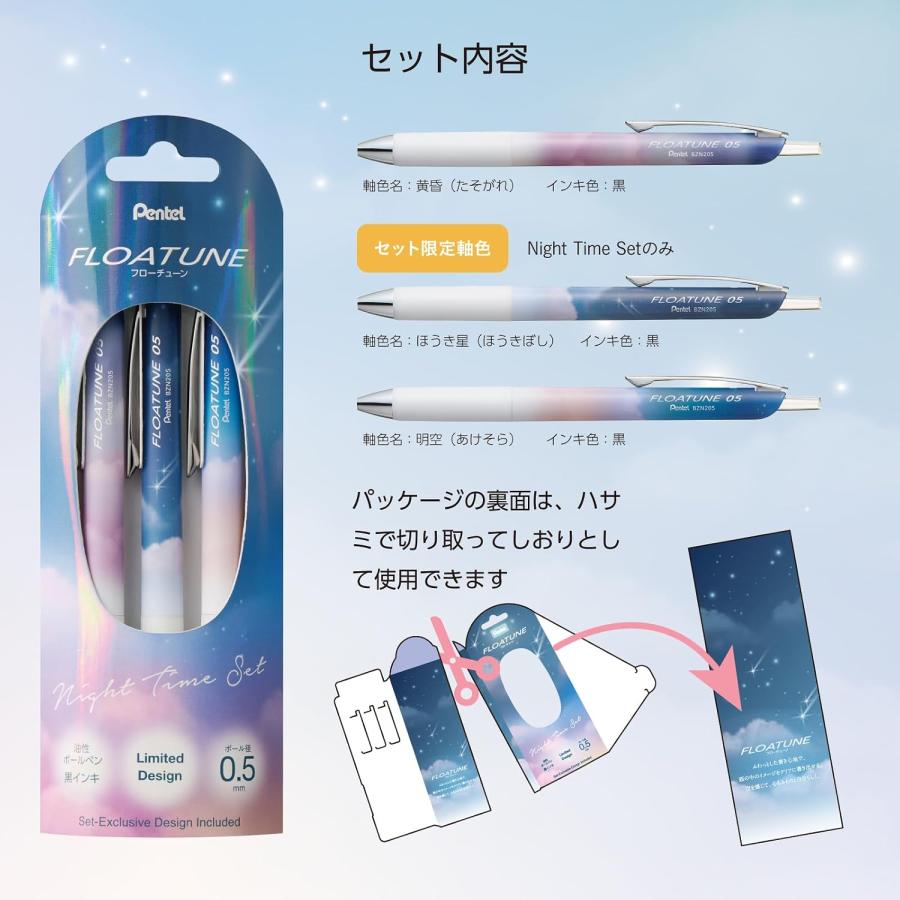 ぺんてる ボールペン 油性 フローチューン 限定 Night Time Set 0.5mm 黒3本 BZN205SDB-3A  軸デザイン 黄昏 ほうき星 明空 ゆうパケ発送 | ぺんてる | 05