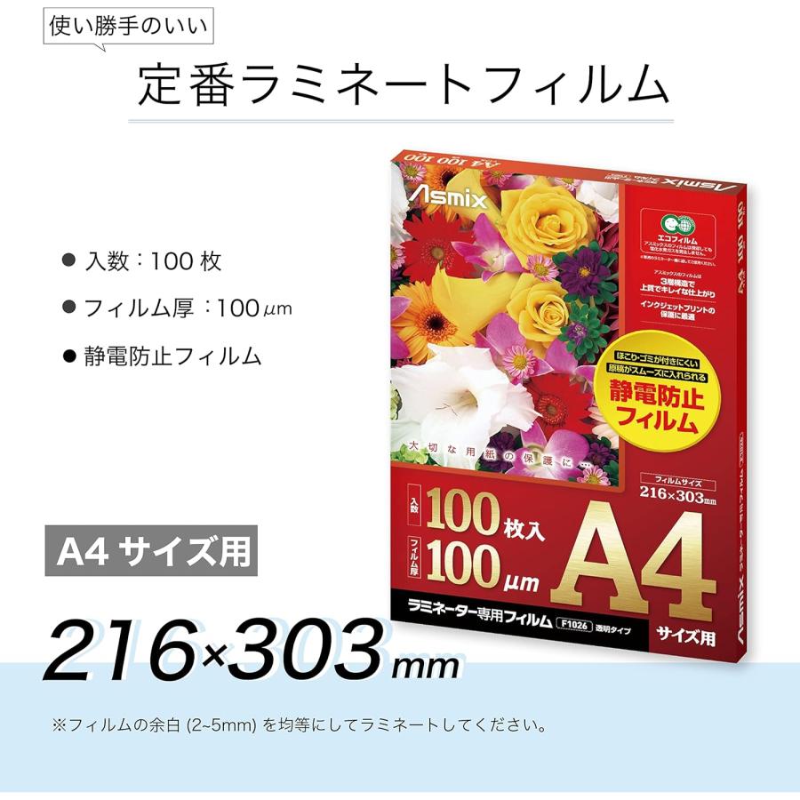 Asmix アスカ ラミネートフィルム A4サイズ F1026 静電防止 100枚入り