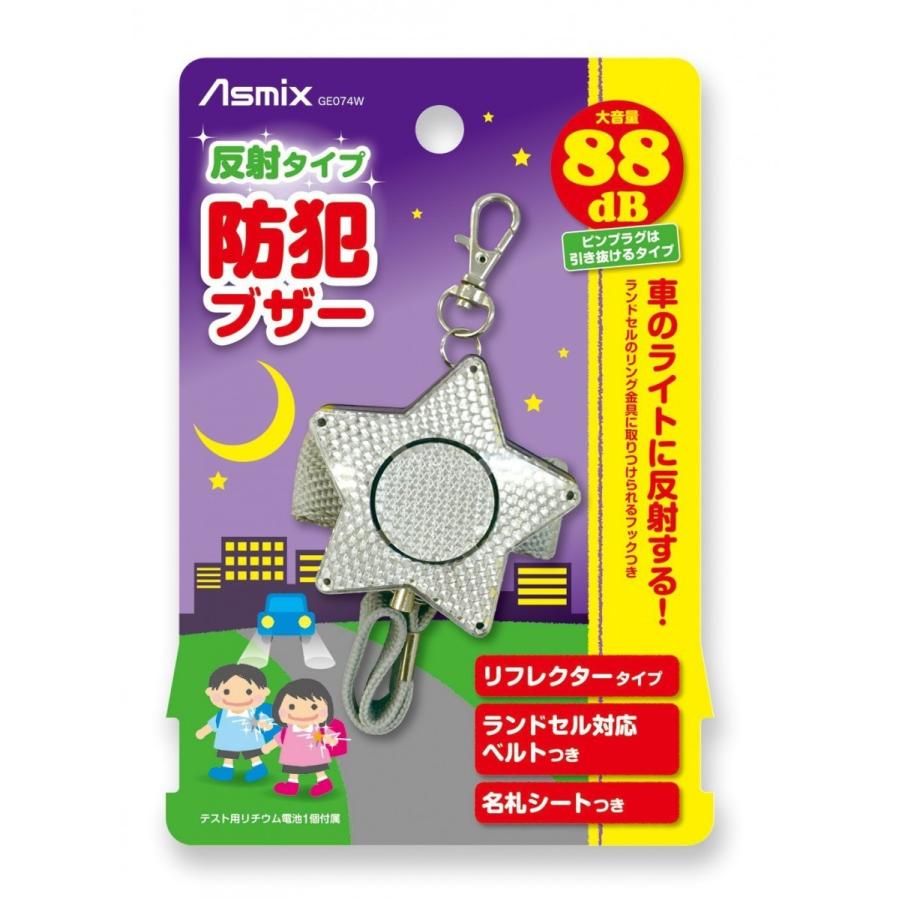 アスカAsmix 防犯ブザーGE074Wホワイト : プレミアム オフィス