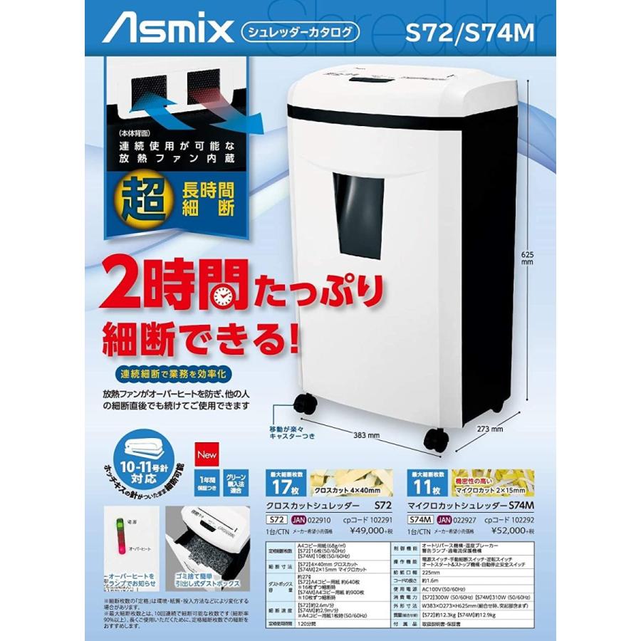アスカ 静音シュレッダー 業務用 家庭用 クロスカット 連続使用1分 細断枚数17枚 オートリバース機能 ダストボックス大容量27l S72 ホワイト プレミアム オフィス コレクション 通販 Yahoo ショッピング
