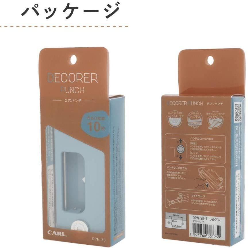 カール事務器 デコレパンチ 2穴 10枚ライトブルー DPN-35-T | CARL | 05