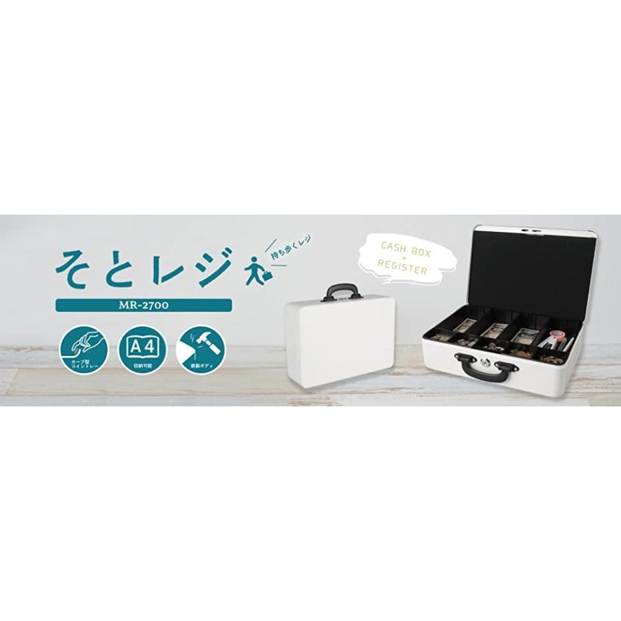 カール事務器 手提げ金庫 そとレジ キャッシュボックス MR-2700 カール事務器 手提げ金庫 そとレジ キャッシュボックス MR-2700