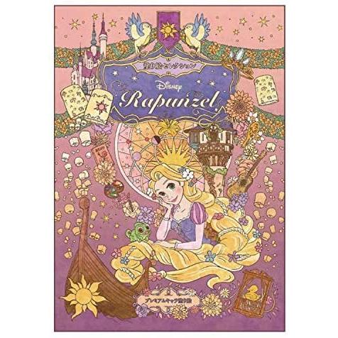 送料無料一部地域除く塗り絵セレクション ラプンツェル ショウワノート プレミアム オフィス コレクション 通販 Yahoo ショッピング