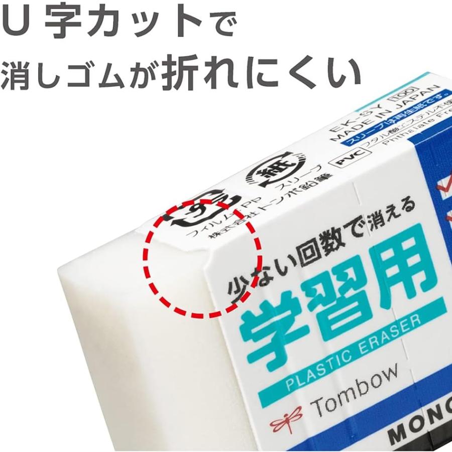 消しゴム 3個まとめ買い トンボ鉛筆 MONO 学習用消しゴム まとめ買い3個セット JCC-115 モノ消しゴム メール便発送｜poc｜08