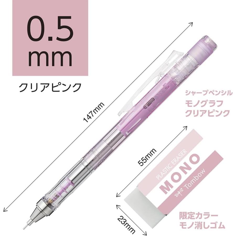 MONO トンボ鉛筆 シャープペン モノグラフ 0.5mm MONO消しセット