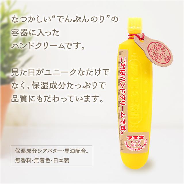 フエキ FCハンドクリーム イエローFHC4Y シアバター 馬油 無香料 無