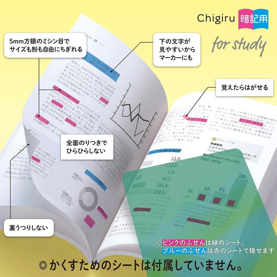 ちぎる付箋暗記 ヤマト CHIGIRU 暗記用 ピンク CHA-P チギル暗記用 ふせん 送料無料 一部地域除く｜poc｜06