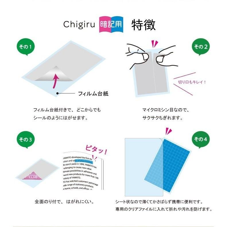 ちぎる付箋暗記 ヤマト CHIGIRU 暗記用 ピンク CHA-P チギル暗記用 ふせん 送料無料 一部地域除く｜poc｜07