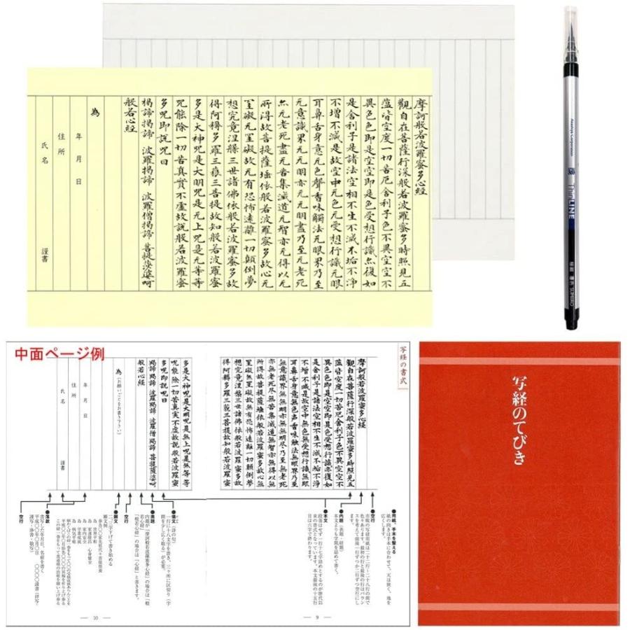 あかしや 筆ペン 極細毛筆 彩 ThinLINE 写経セット AZ-150TL送料無料 一部地域除く | あかしや（文具） | 01