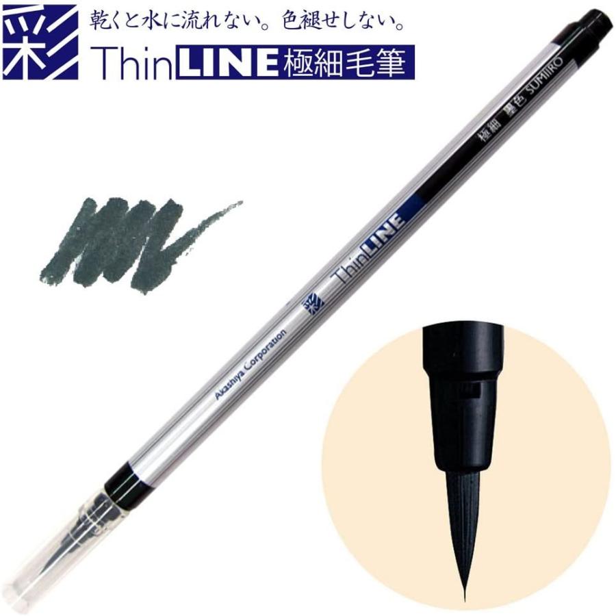 あかしや 筆ペン 極細毛筆 彩 ThinLINE 写経セット AZ-150TL送料無料 一部地域除く | あかしや（文具） | 03