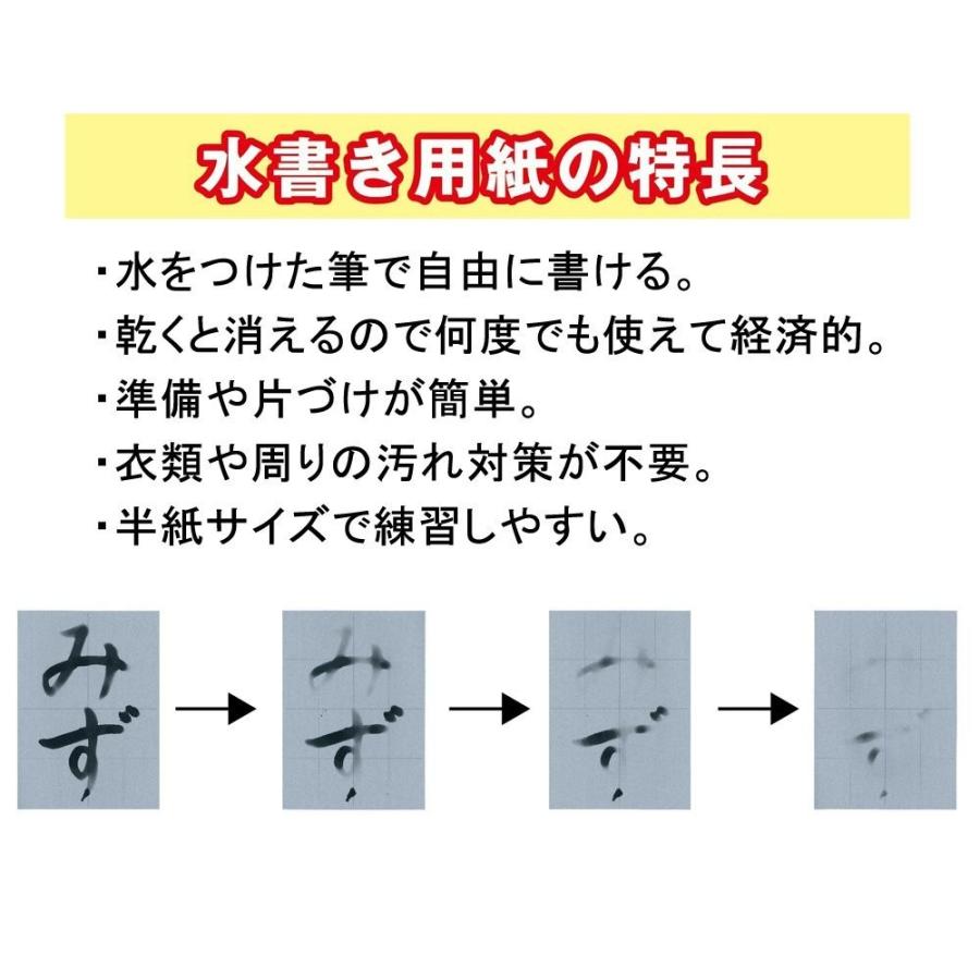 あかしや 水書きセット 太筆入り AZ140MF 習字の練習セット
