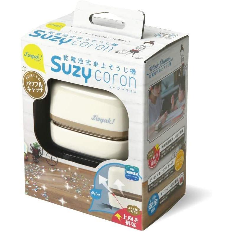ソニック 卓上クリーナー リビガク スージーコロン 乾電池式