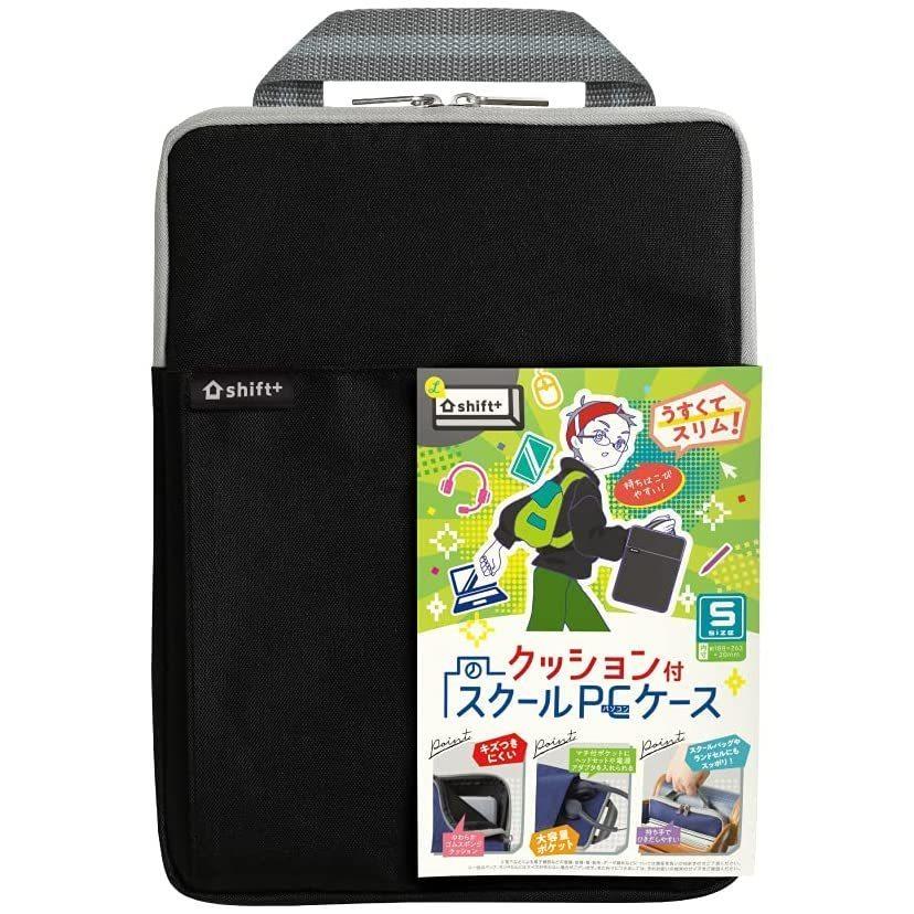ソニック スクールPCケース シフトプラス Sサイズ クッション付 ソニック スクールPCケース シフトプラス Sサイズ クッション付
