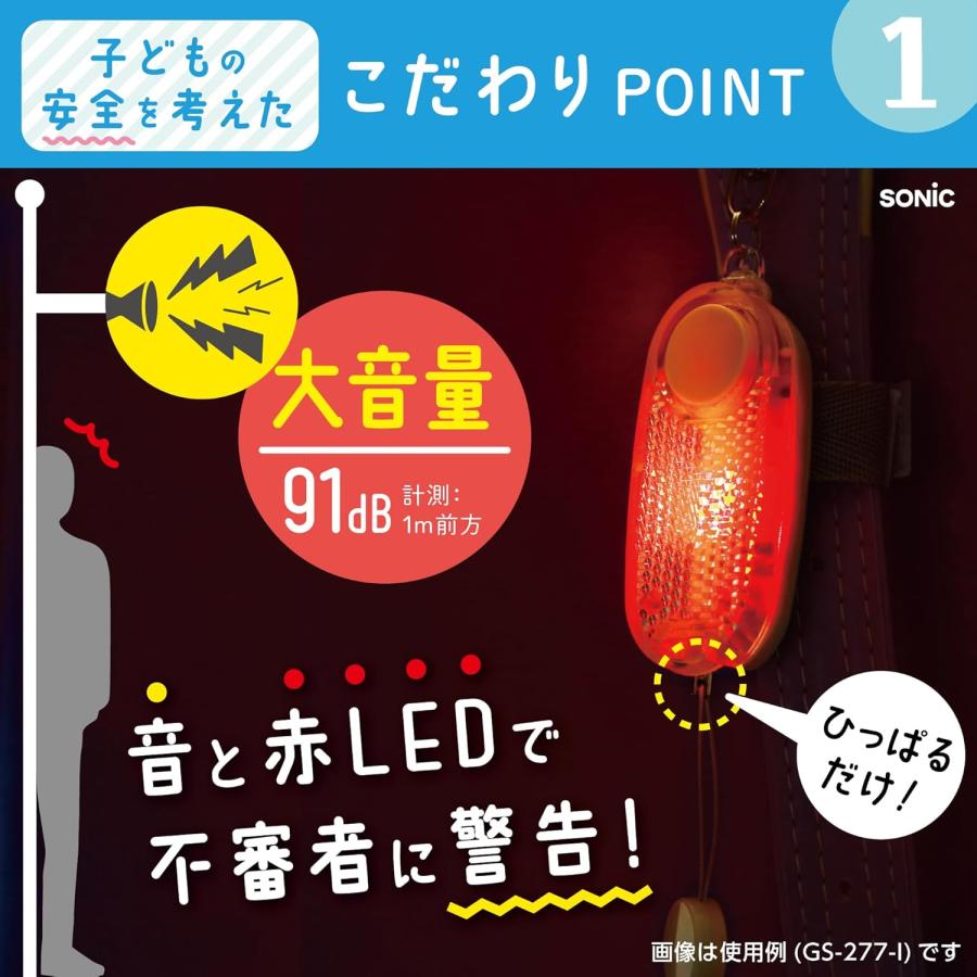 ソニック 防犯ブザー オトピカ LED付リフレクター＆ブザー アイボリー GS-277-I |  | 02