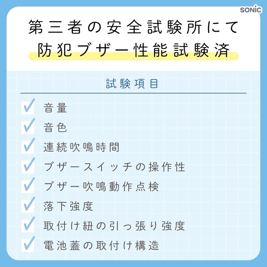 ソニック 防犯ブザー オトピカ LED付リフレクター＆ブザー アイボリー GS-277-I |  | 04