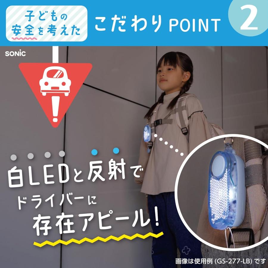 ソニック 防犯ブザー オトピカ LED付リフレクター＆ブザー アイボリー GS-277-I |  | 05