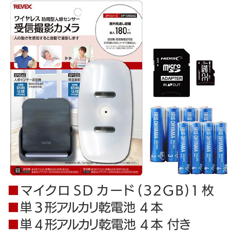 REVEX（リーベックス） 防犯カメラ ワイヤレスセンサー受信カメラ