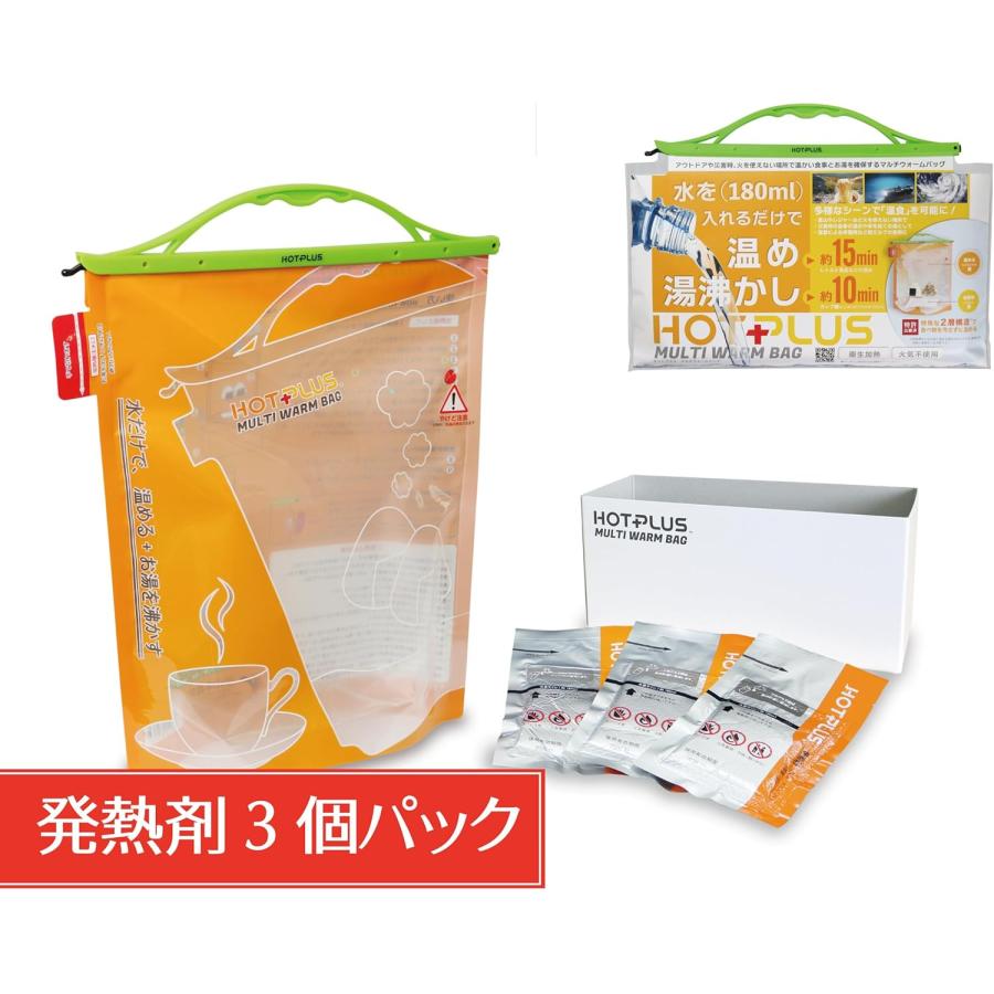 ホットプラス マルチウォームバッグ 発熱剤で食品の温め&湯沸かしができる 発熱剤3個パック アウトドア 登山 防災 災害 |  | 03