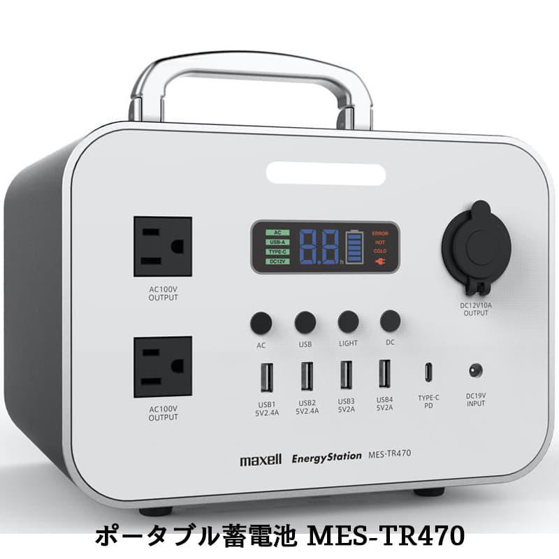 maxell（マクセル） ポータブル電源 ポータブルバッテリー 蓄電池 