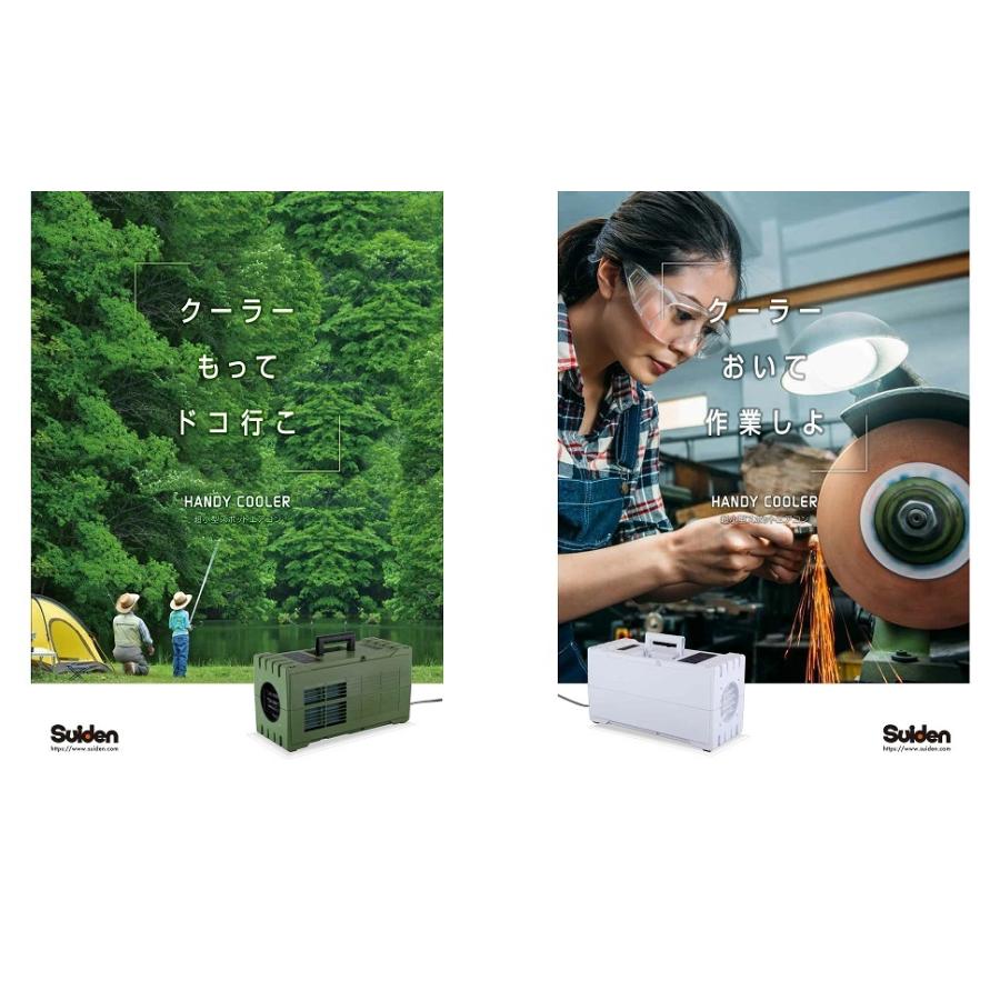 スイデン ハンディクーラー SS-1SAW-1ホワイト 法人様限定 送料無料 一