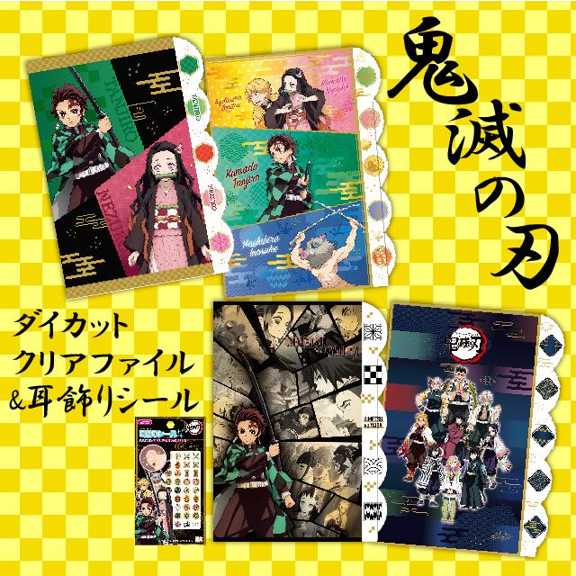 サンスター文具 鬼滅の刃 クリアファイルA柄 B柄 C柄 D柄 耳飾り