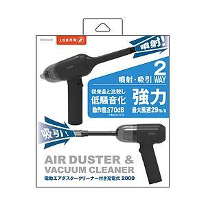 ナカバヤシ DAD-201BK 電動エアダスター クリーナー付き 充電式2000 ブラック 強力 | ナカバヤシ
