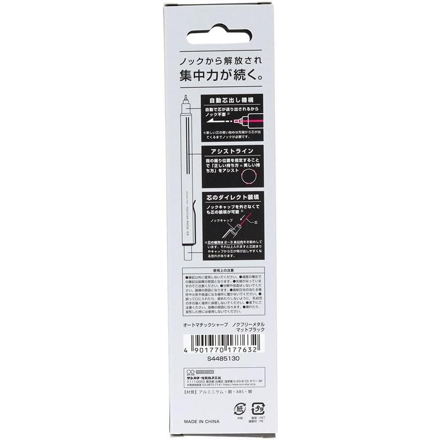 サンスター文具 Sun-Star Stationery シャープペン 自動芯出し