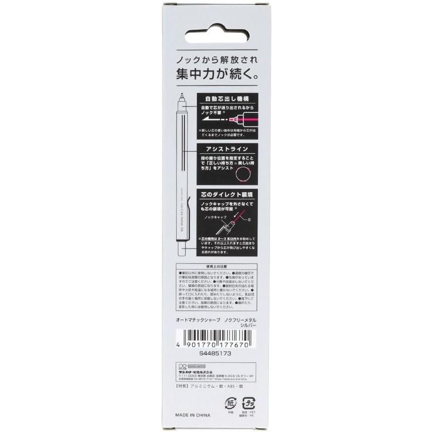 サンスター文具 Sun-Star Stationery シャープペン 自動芯出し