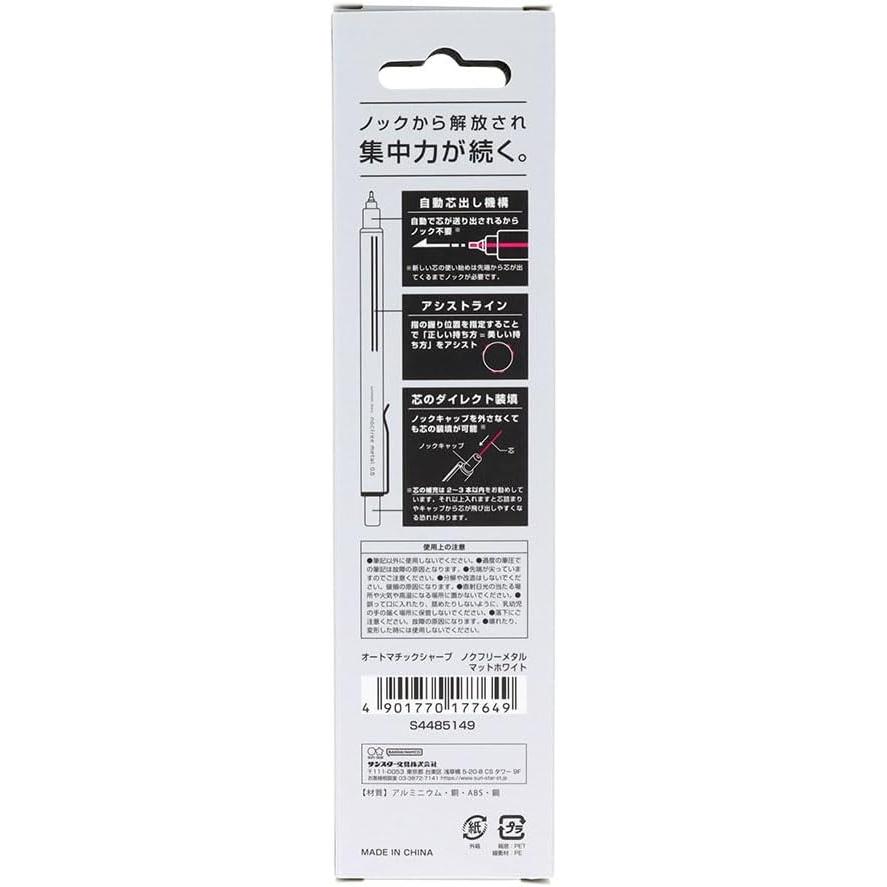 サンスター文具 Sun-Star Stationery シャープペン 自動芯出し