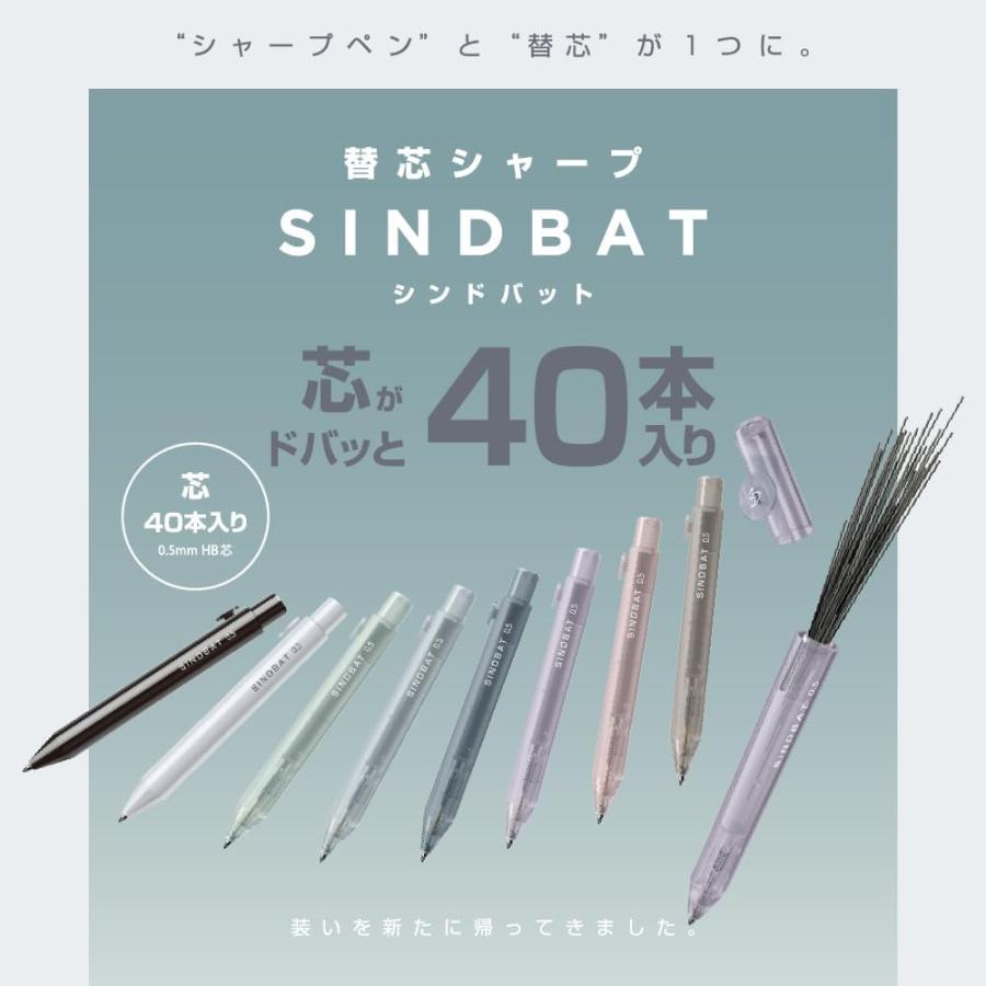 サンスター文具 シャープペン 替え芯 シンドバット ネガブラウン