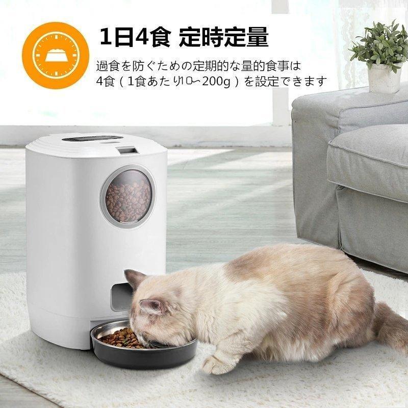 【24時間以内発送】 給餌器 猫 犬 自動給餌器 4.5L大容量 自動餌やり機 えさやり器 オートペットフィーダー 可視化穀桶 タイマー式 ペット用品 ペットお留守番対策 エサ入れ 【2124033307】(12279円)