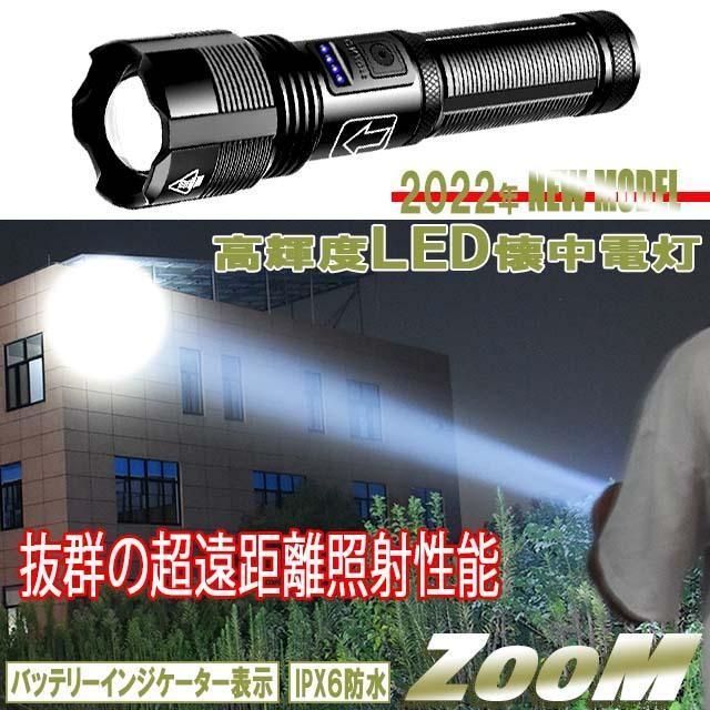 防災 緊急時に★懐中電灯★軍用 LED 防水 フラッシュライト USB充電式