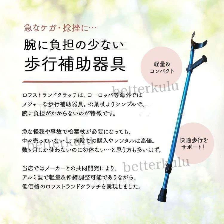 クーポン対象外】 杖 クラッチ ロフストランドクラッチ クラッチ杖