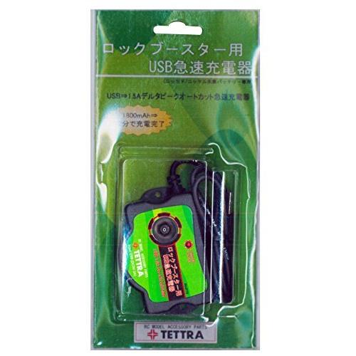 テトラ ロックブースター用 Usb急速充電器 ニッカド ニッケル水素バッテリー専用 おもちゃ M ポッチyahoo 店 通販 Yahoo ショッピング