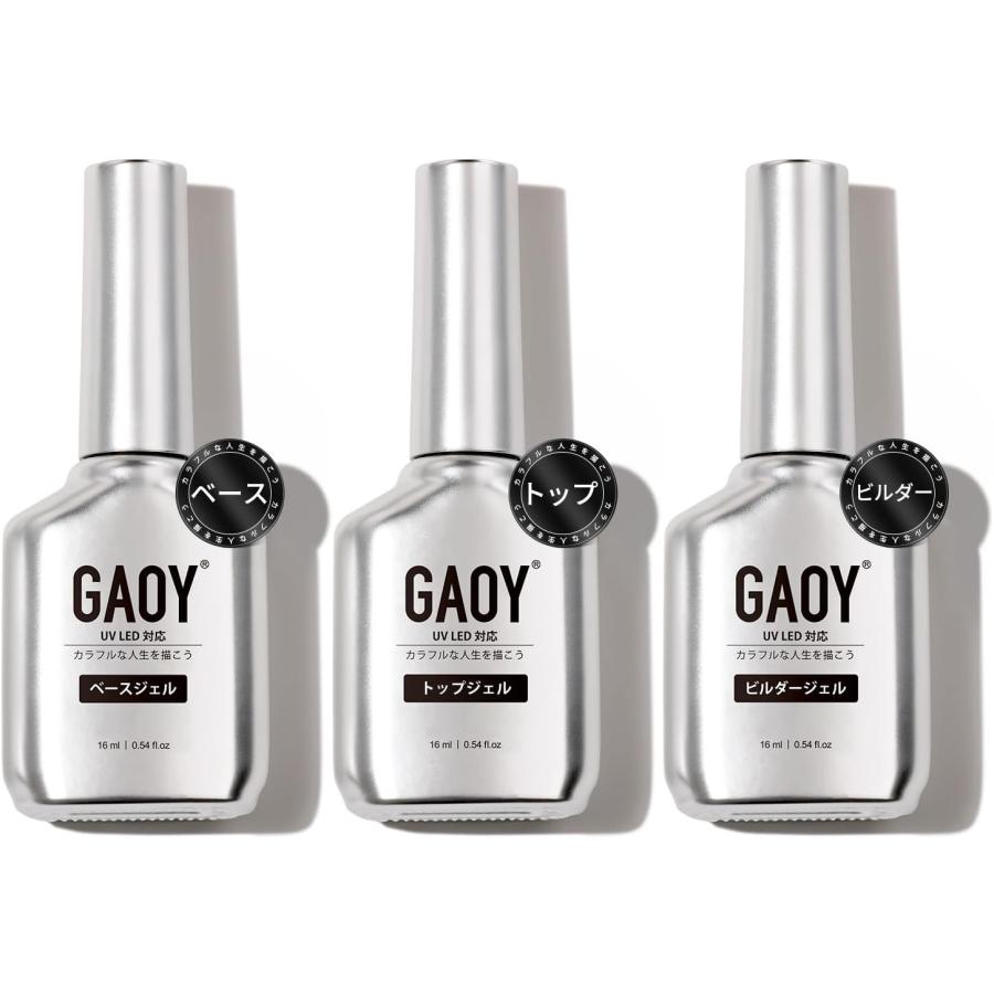 GAOY ジェルネイル ビルダージェル トップコート ベースコート 16ml 3