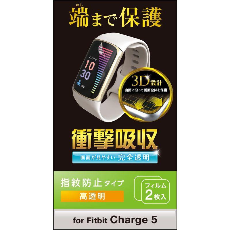 エレコム Fitbit Charge5 保護フィルム 2枚入り 衝撃吸収 耐衝撃 フルカバー 画面の曲面に沿った3D設計 指紋防止 エアーレ｜pocchi｜05