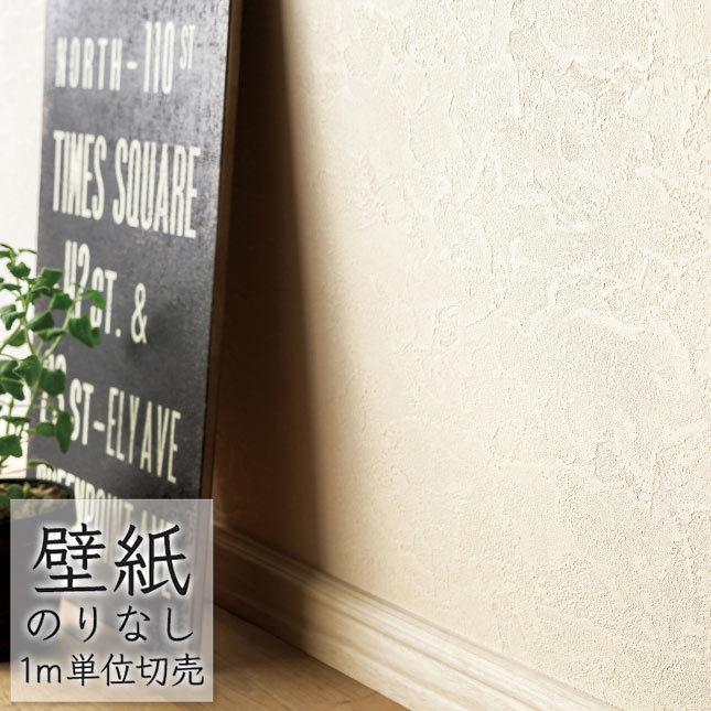 壁紙 のりなし ビニールクロス シンコール Big Ace ナチュラル 玄関 Ld 石目調 塗り壁調 Ba5147 Ba Ba5147 ポッチワン 壁紙屋さん 通販 Yahoo ショッピング