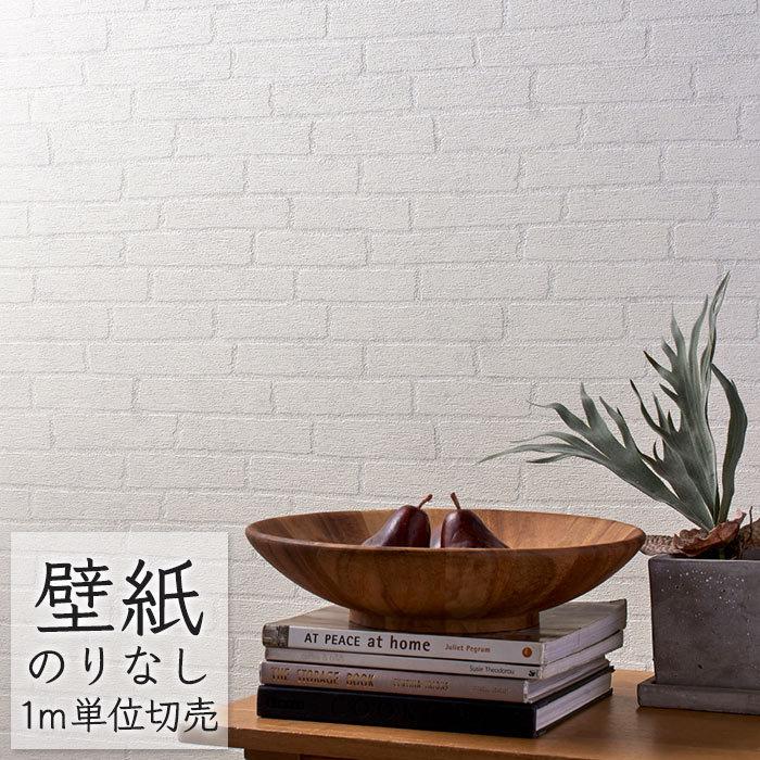 壁紙 のりなし ビニールクロス シンコール Big Ace エレガント 寝室 個室 レンガ調 Ba5367 Ba Ba5367 ポッチワン 壁紙屋さん 通販 Yahoo ショッピング