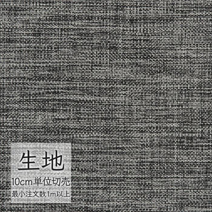 シンコール 生地 切り売り 椅子張り生地 FURNISHING TEXTILE アンド