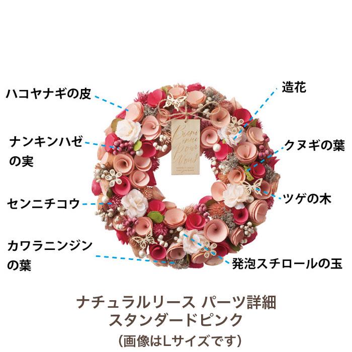 リース フラワーリース ナチュラルリース L スタンダードピンク