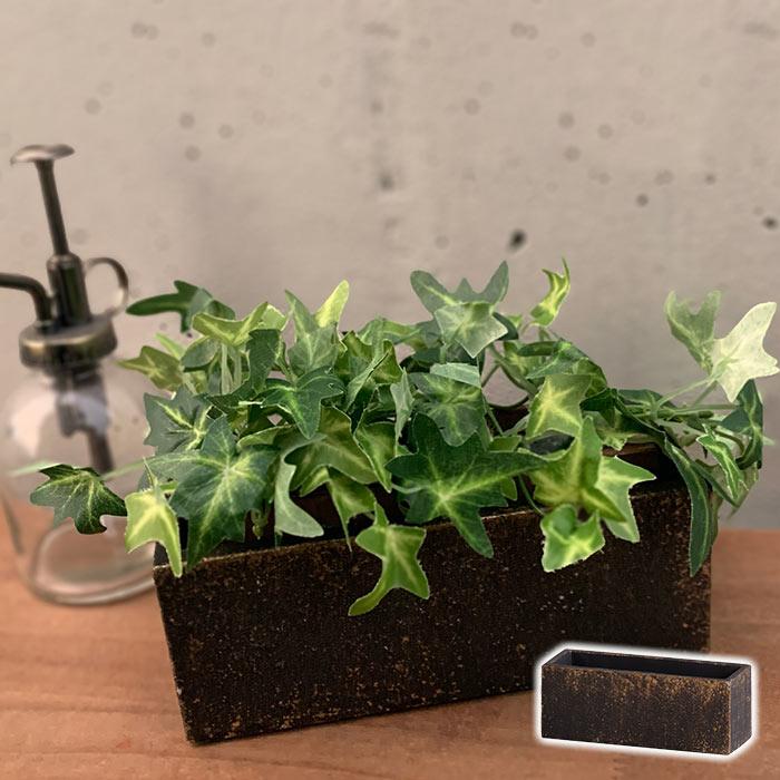 HABITER（アビテ） 植木鉢 おしゃれ 長方形 四角 横長 ノワオール