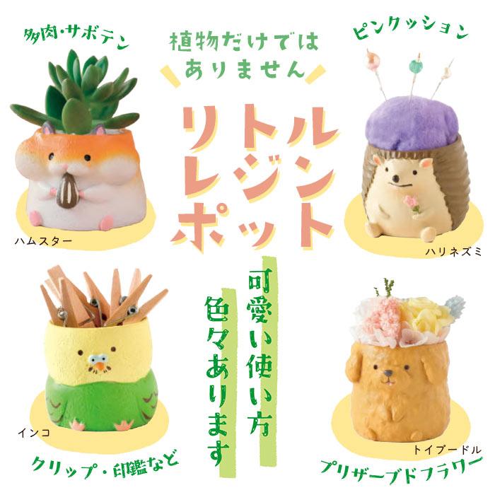 植木鉢 ミニ かわいい 軽い リトルレジンポット アニマルシリーズ