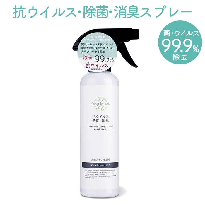 除菌スプレー 消臭スプレー 日本製 グリーンティーラボ ウイルス除菌消臭スプレー 300ml 無香料 衣類 布 空間用 Go ポッチワン 壁紙屋さん 通販 Yahoo ショッピング
