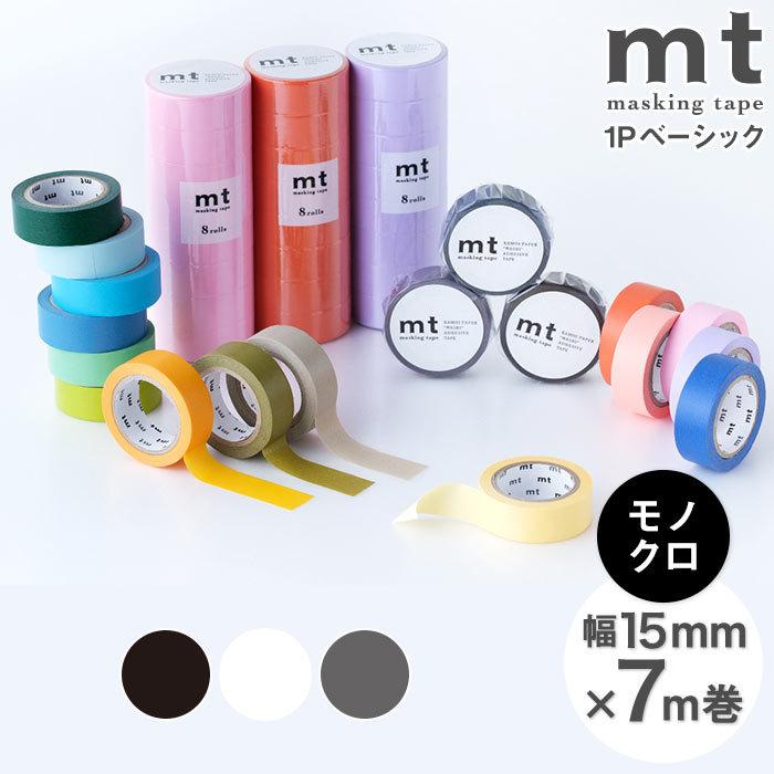 mt（エムティー） マスキングテープ マステ mt 1P basic 無地 モノクロ