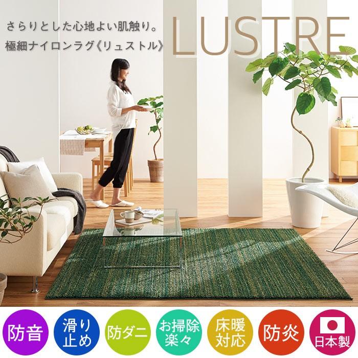 スミノエ ラグ ラグマット リュストル 200×250cm 日本製 オール