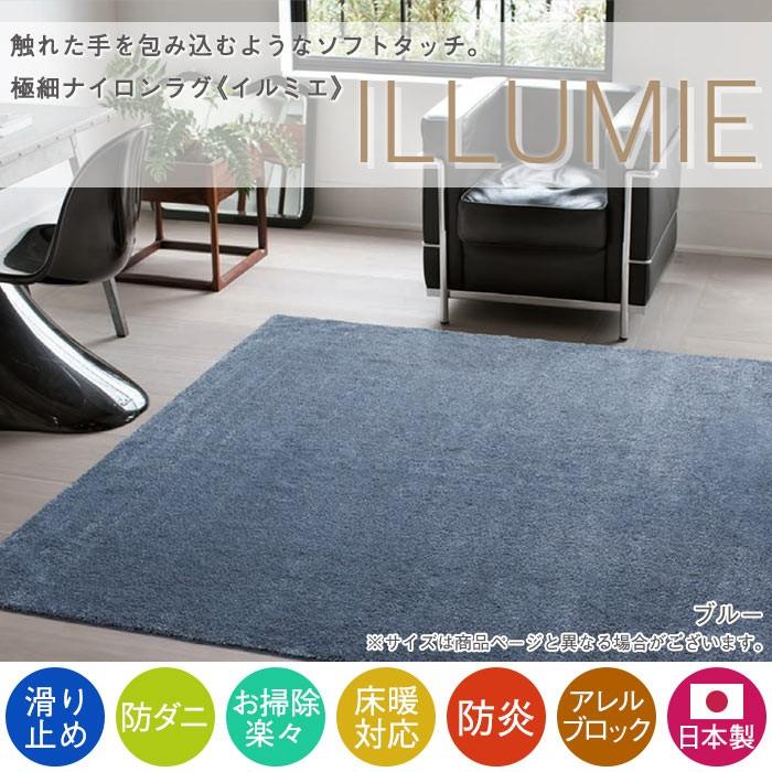 スミノエ ラグ ラグマット イルミエ 200×250cm 日本製 オールシーズン