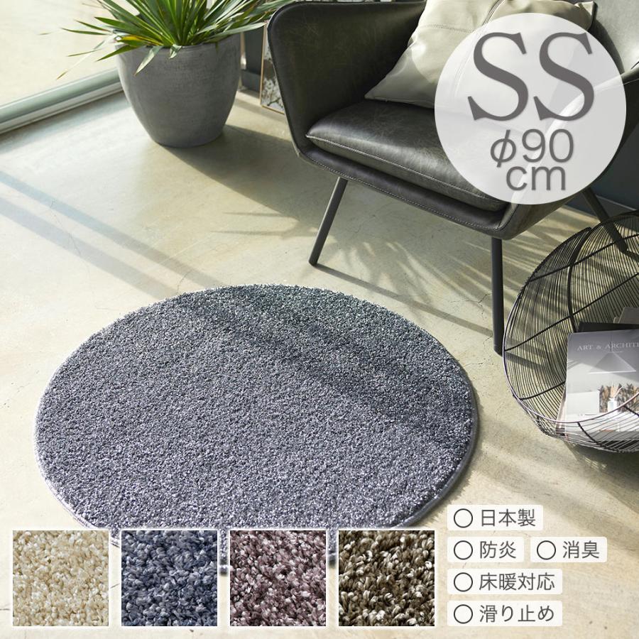 スミノエ ラグ ラグマット Mルネ 円形SS 90×90cm 日本製 小さめ 防炎