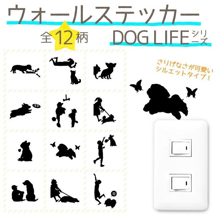ウォールステッカー DOG LIFE （メール便対応・4個まで）｜pocchione-kabegami